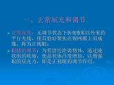 人教版小学三四年级体育与健康《用眼卫生》ppt课件2