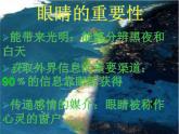 人教版小学三四年级体育与健康《用眼卫生》ppt课件1