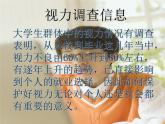 人教版小学三四年级体育与健康《用眼卫生》ppt课件1