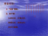 人教版小学三四年级体育与健康《投掷》ppt课件1