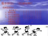 人教版小学三四年级体育与健康《投掷》ppt课件1