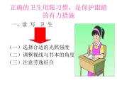 人教版小学三四年级体育与健康《用眼卫生》ppt课件3