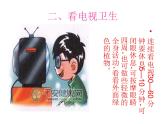 人教版小学三四年级体育与健康《用眼卫生》ppt课件3