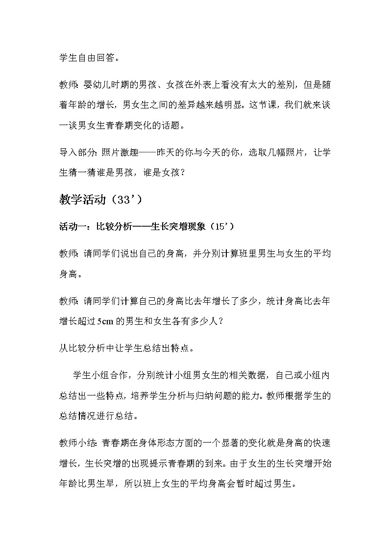 人教版体育与健康（5-6年级） 教案  迈入青春期02