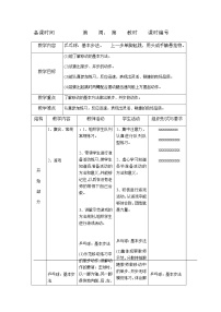 人教版五至六年级第四节 乒乓球教学设计