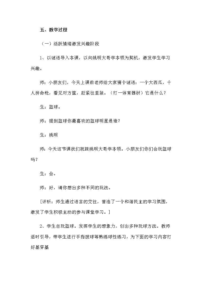人教版体育与健康（5-6年级） 教案 小篮球 1第2页
