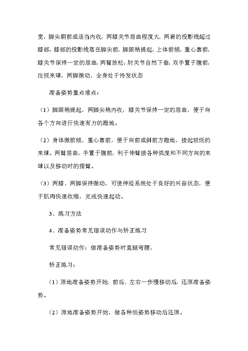 人教版体育与健康（5-6年级） 教案软式排球运动的基本技术与训练方法03