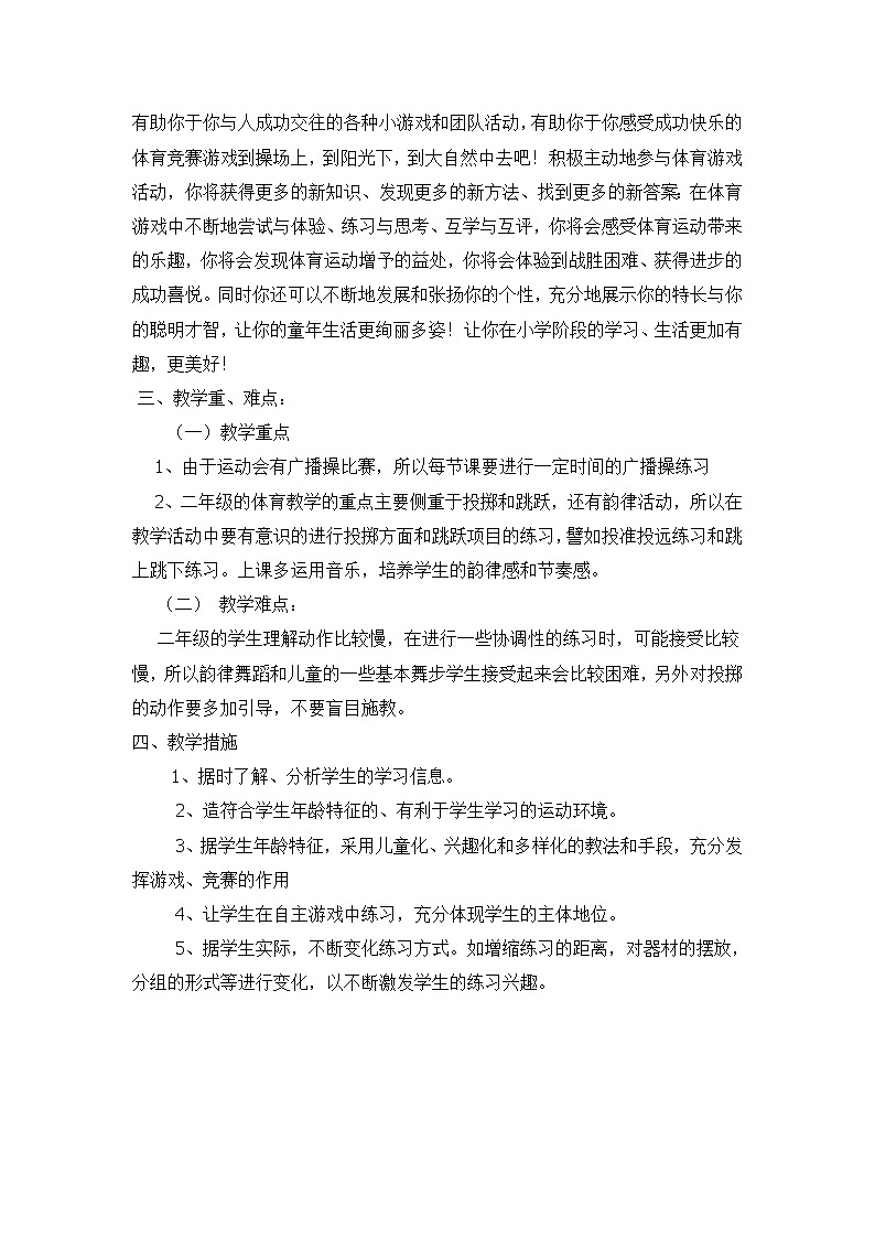 小学二年级下册体育计划及教案第2页