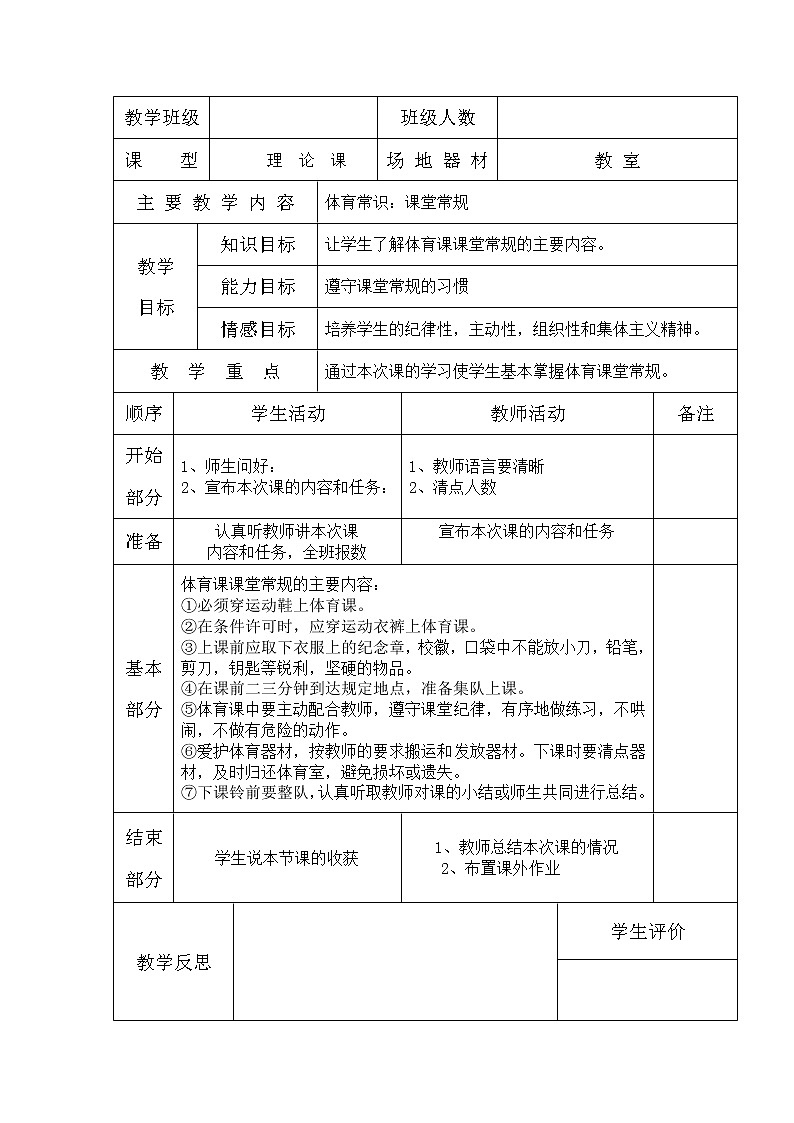 小学二年级体育教案01