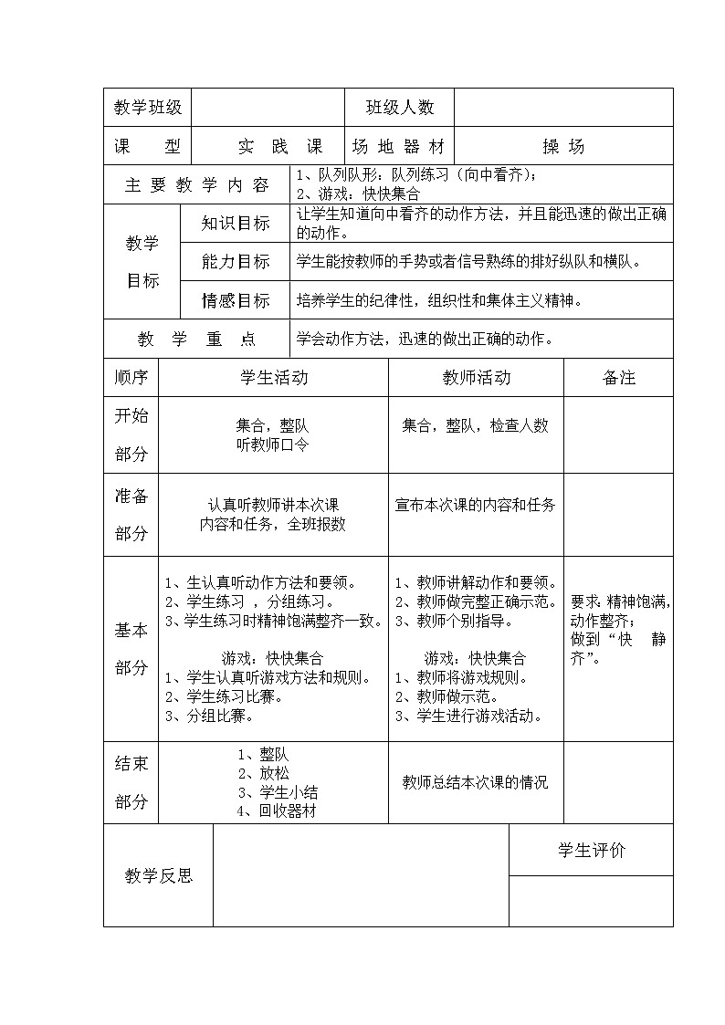小学二年级体育教案02