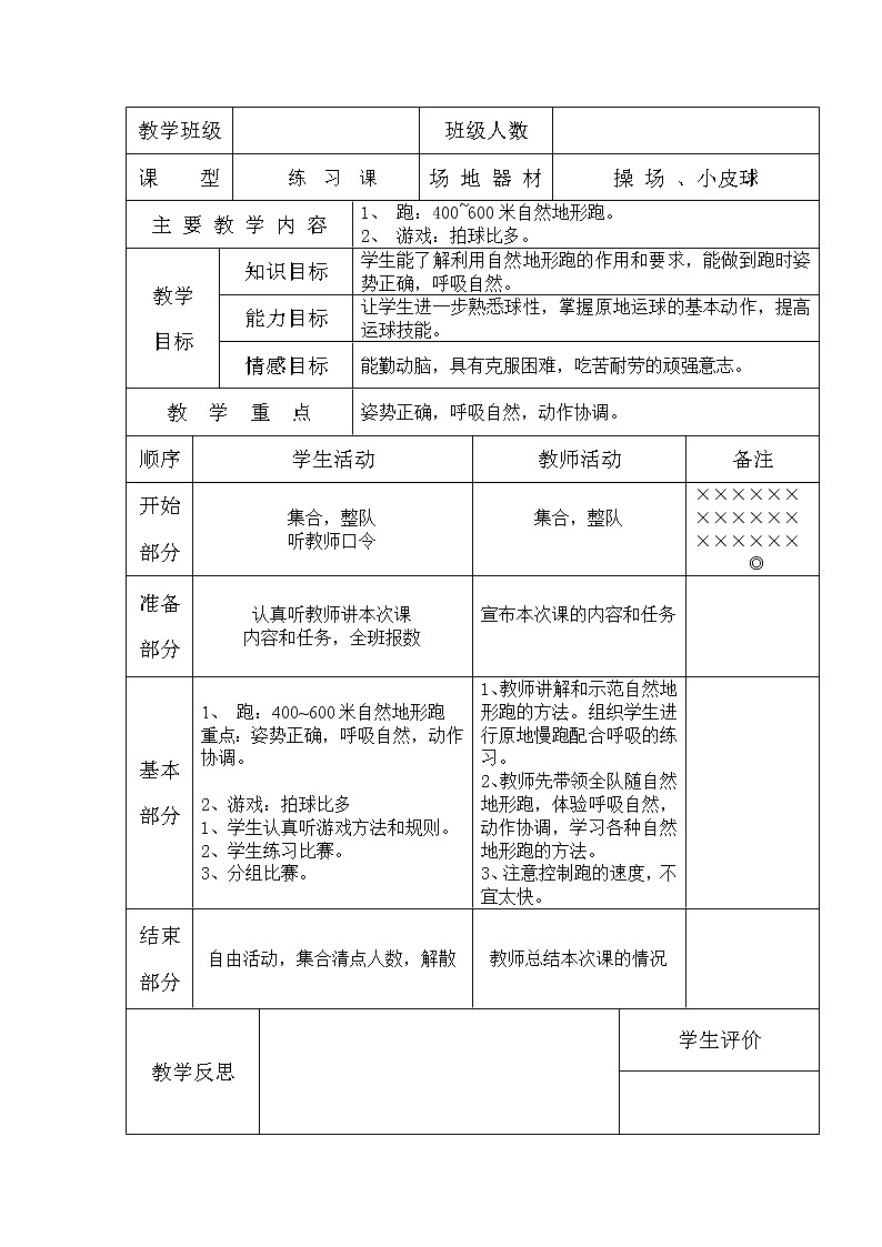 小学二年级体育教案03