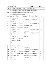 小学二年级体育教案全集精品