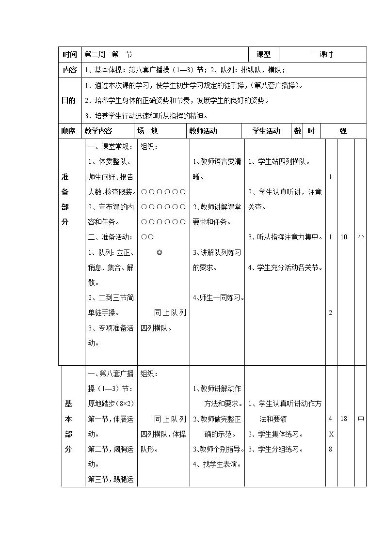 小学二年级体育教案全集精品第1页