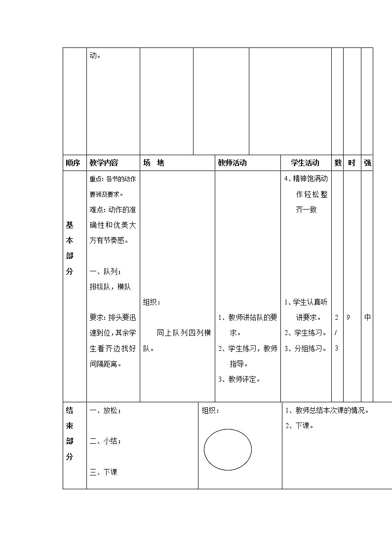 小学二年级体育教案全集精品第2页