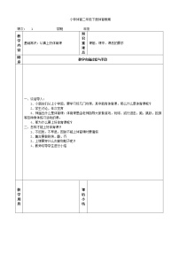 小学体育二年级下册教案