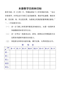 小学一二年级体育教案