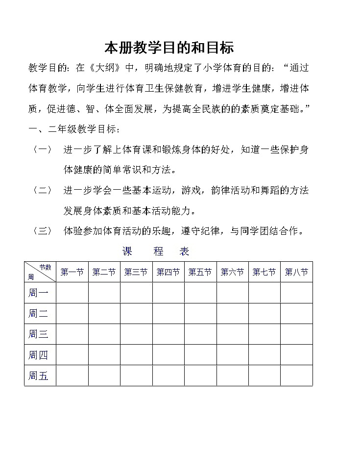 小学一二年级体育教案第1页