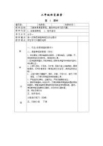 小学二年级体育全册全套教案