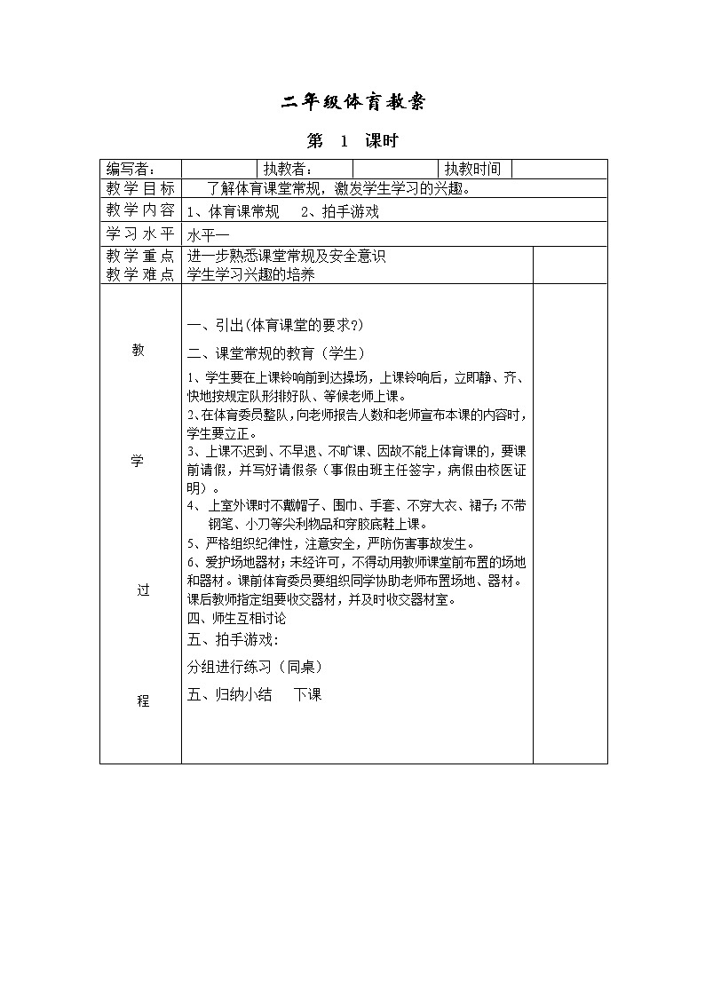 小学二年级体育全册全套教案01