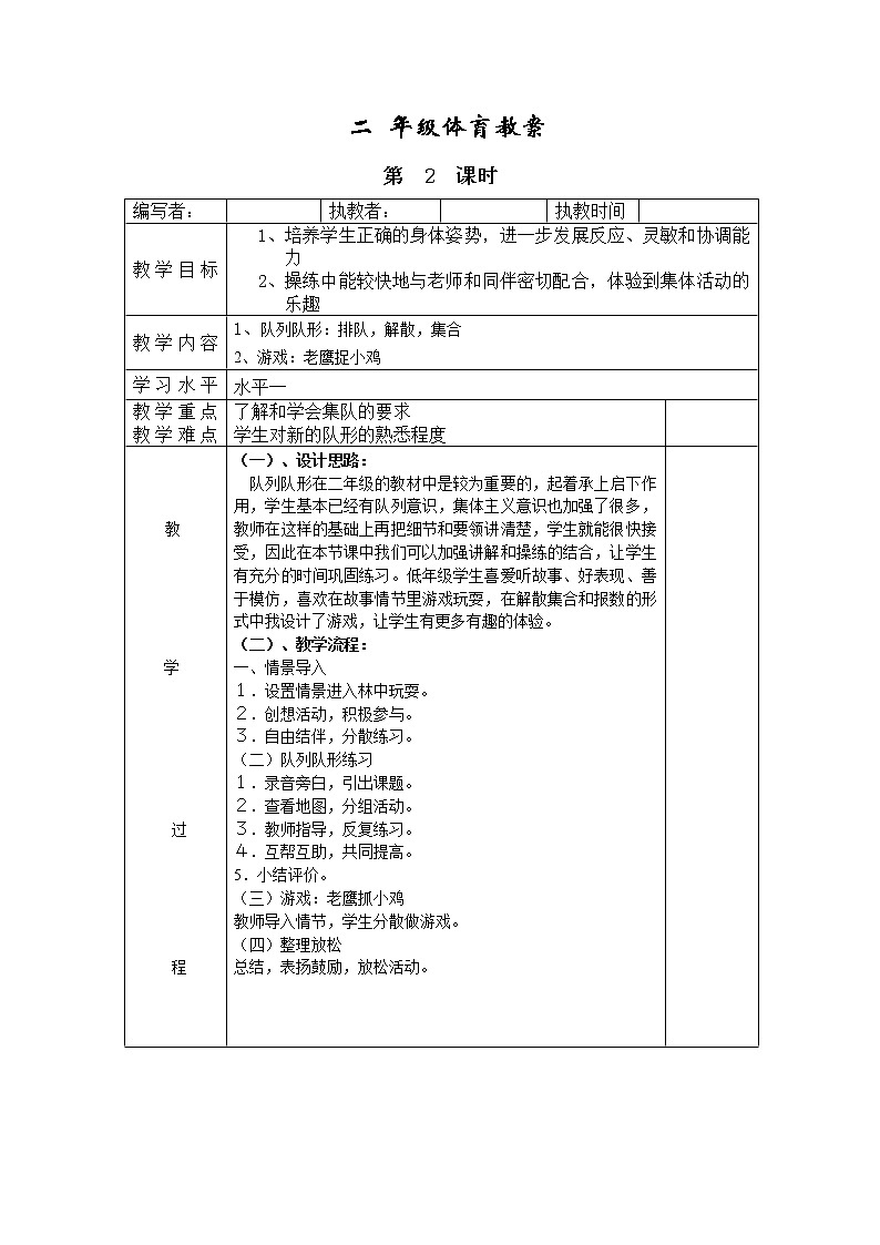 小学二年级体育全册全套教案02