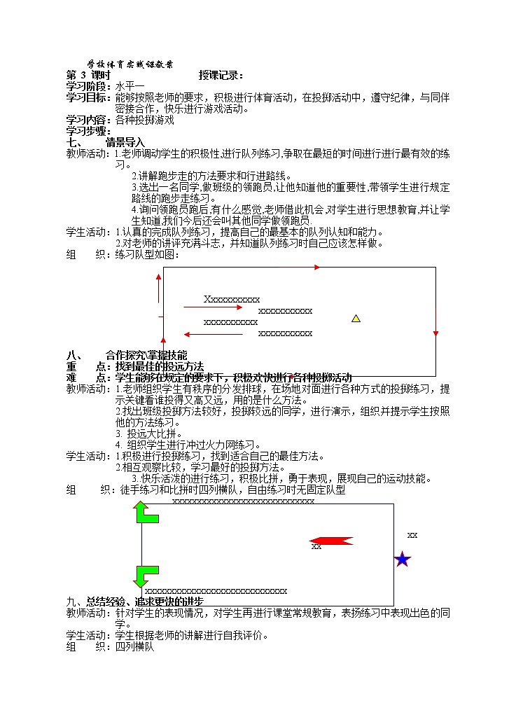 兴旺小学小学二年级下体育与健康教案03