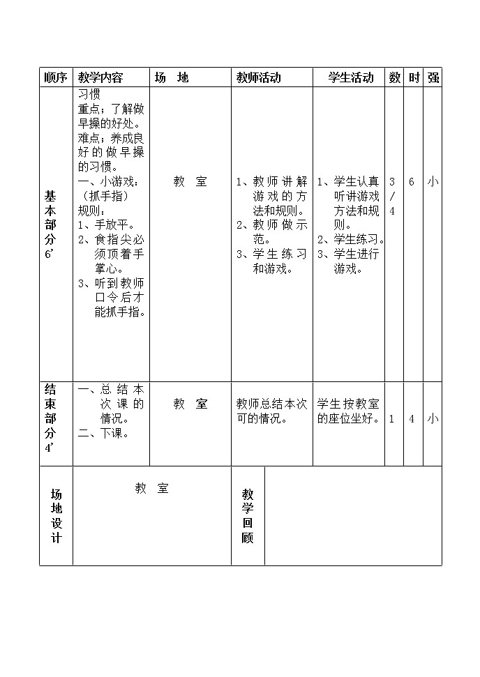 小学二年级下体育教案第3页
