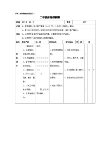 小学二年级体育教案全集