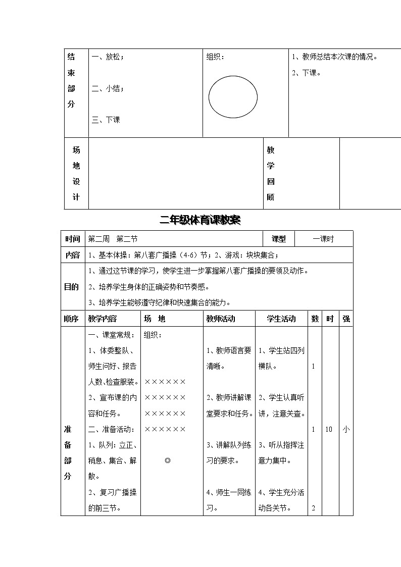 小学二年级体育教案全集03
