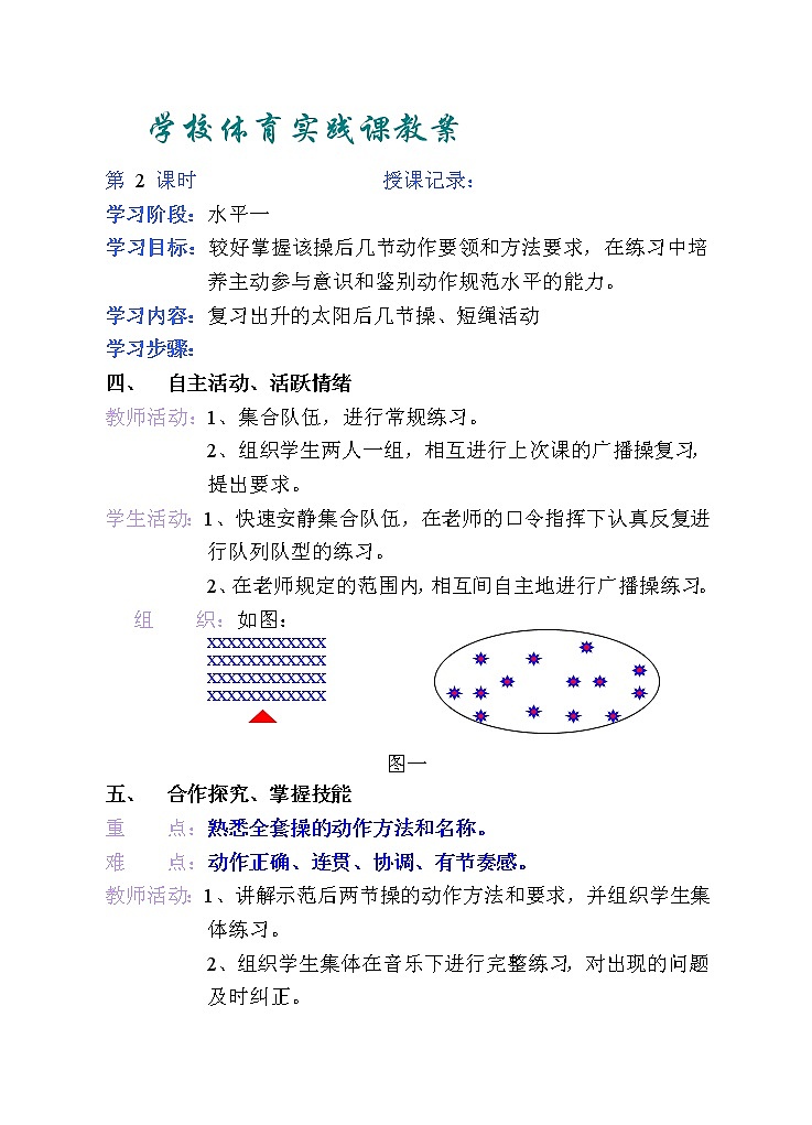 小学二年级下学期体育教案第3页