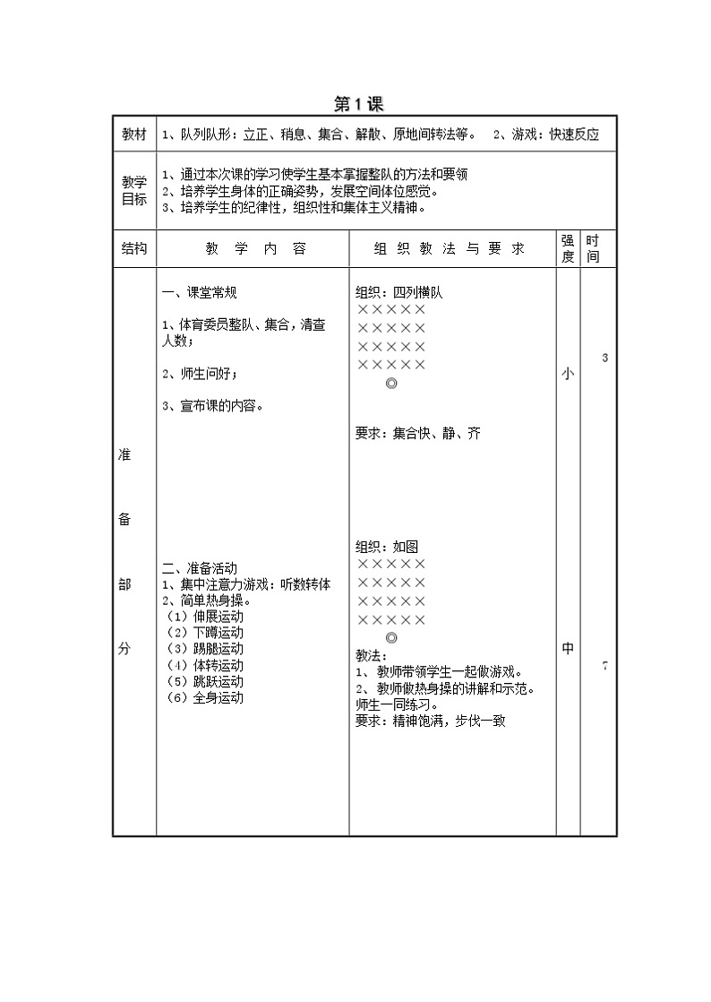 小学二年级体育教案第二学期03