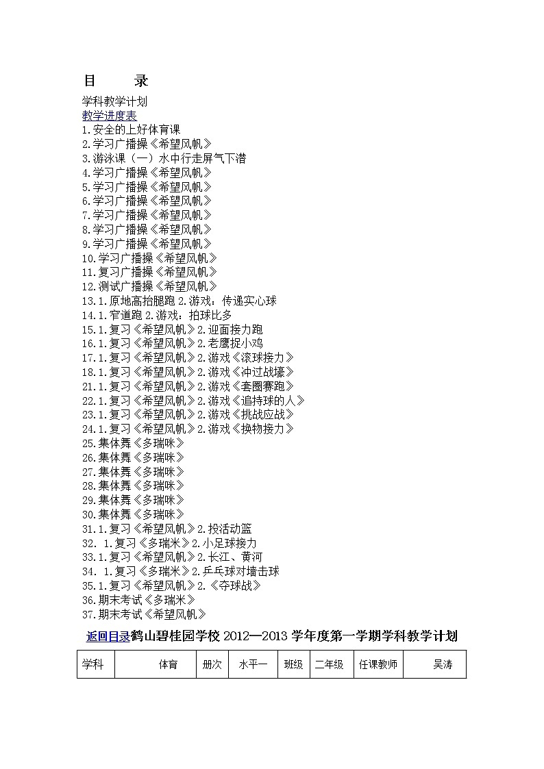 小学二年级体育教案 (2)第2页