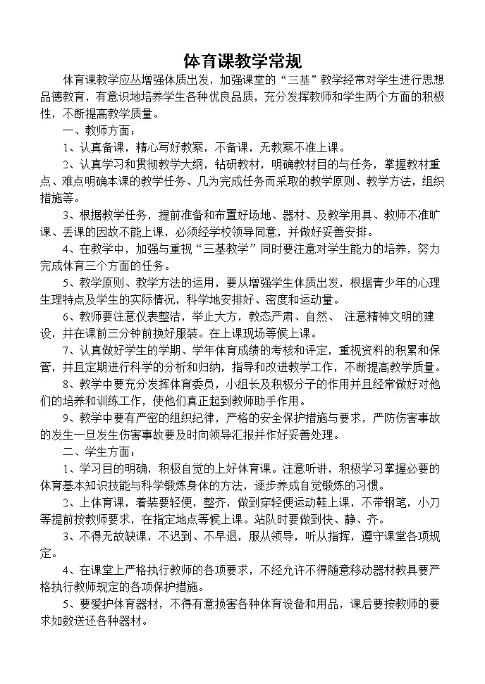 小学二年级体育与健康教案第2页