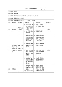 小学二年级体育全套教案