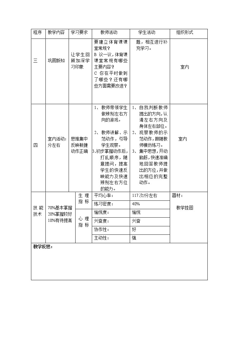 小学二年级体育全套教案第2页