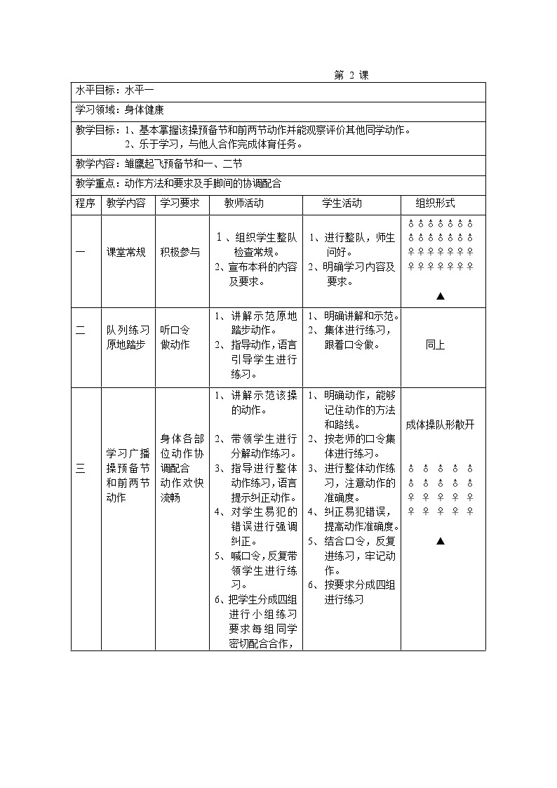 小学二年级体育全套教案第3页