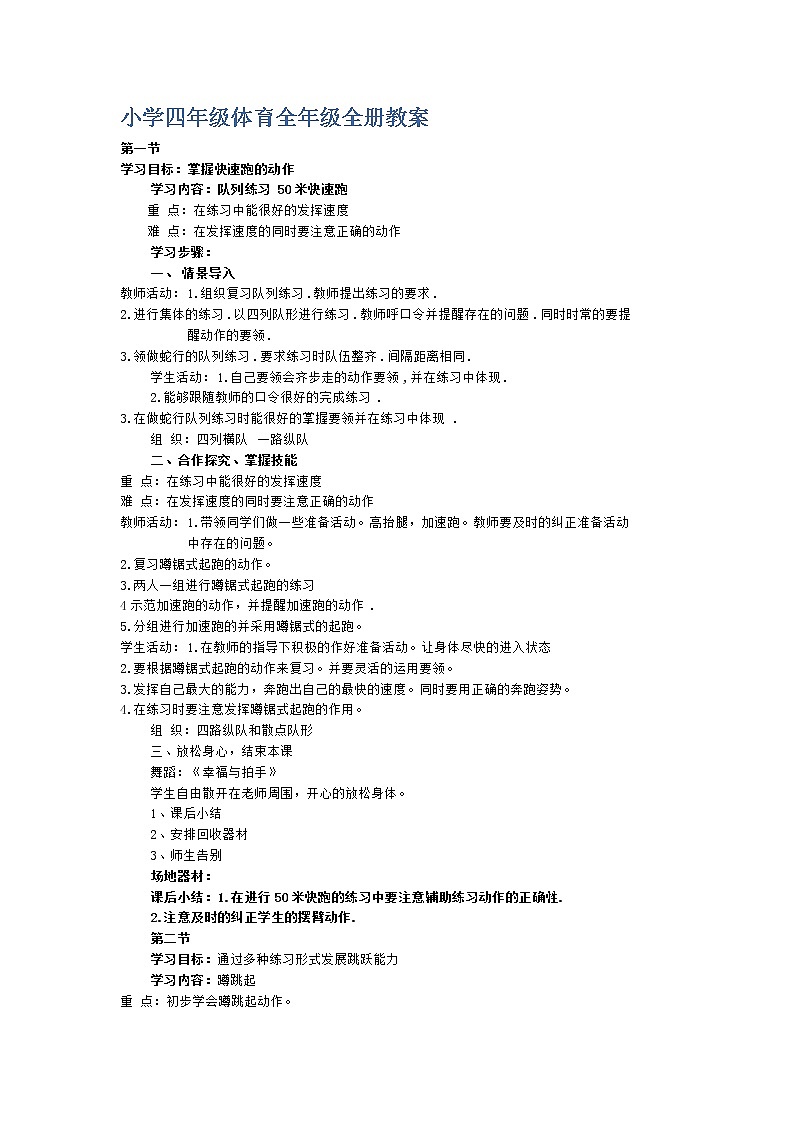 小学四年级体育全年级全册教案01