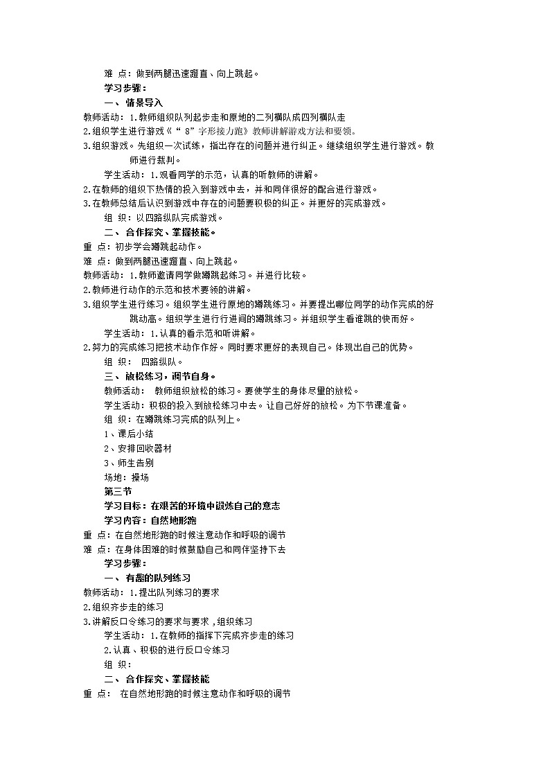 小学四年级体育全年级全册教案02