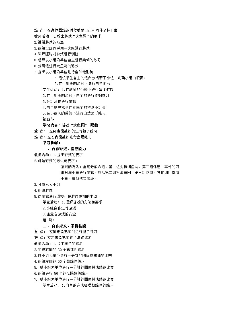小学四年级体育全年级全册教案03