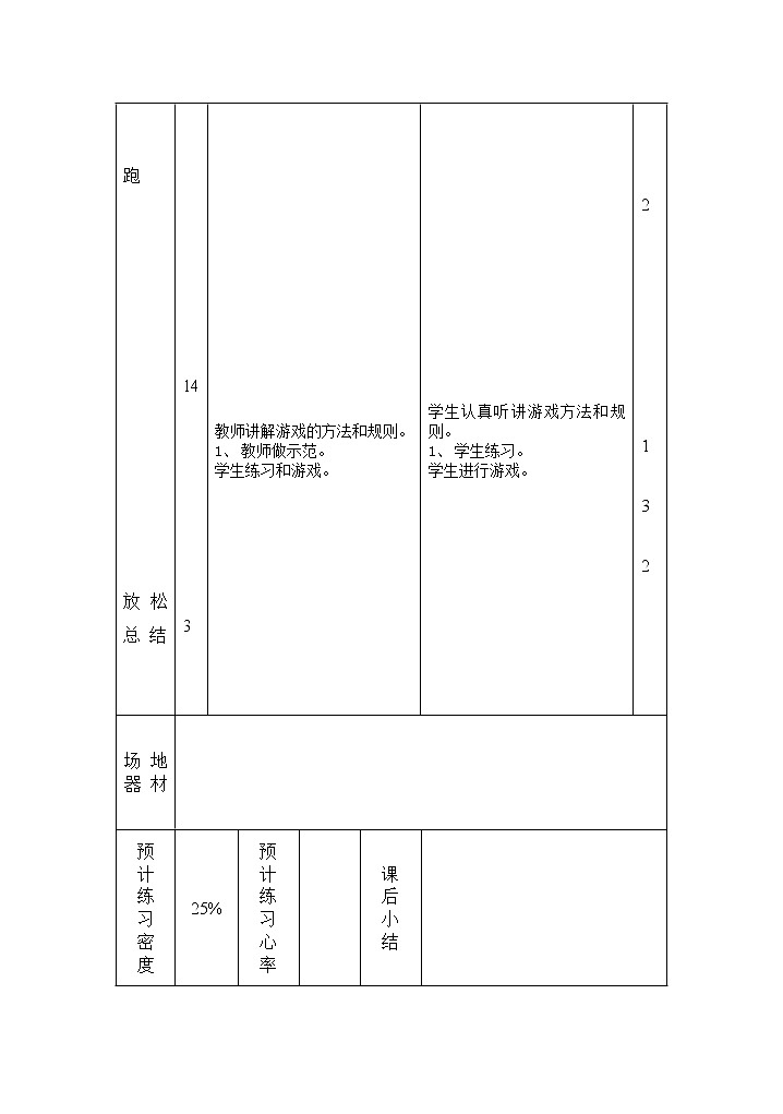 小学四年级体育全册教案02