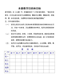 四年级体育教案(1)