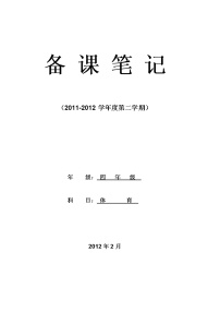 小学体育人教版三至四年级第十章 三、四年级体育与健康学习评价及建议教学设计