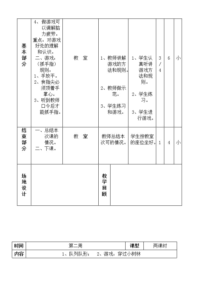小学四年级下册体育教案(全册)02