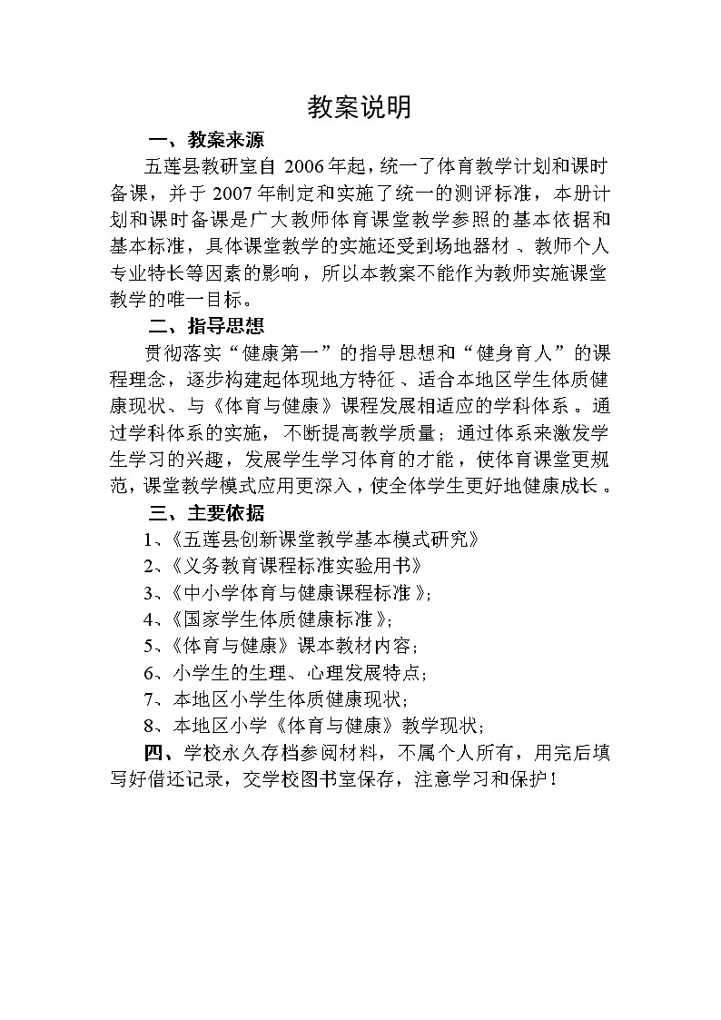 四年级上册体育教案第2页