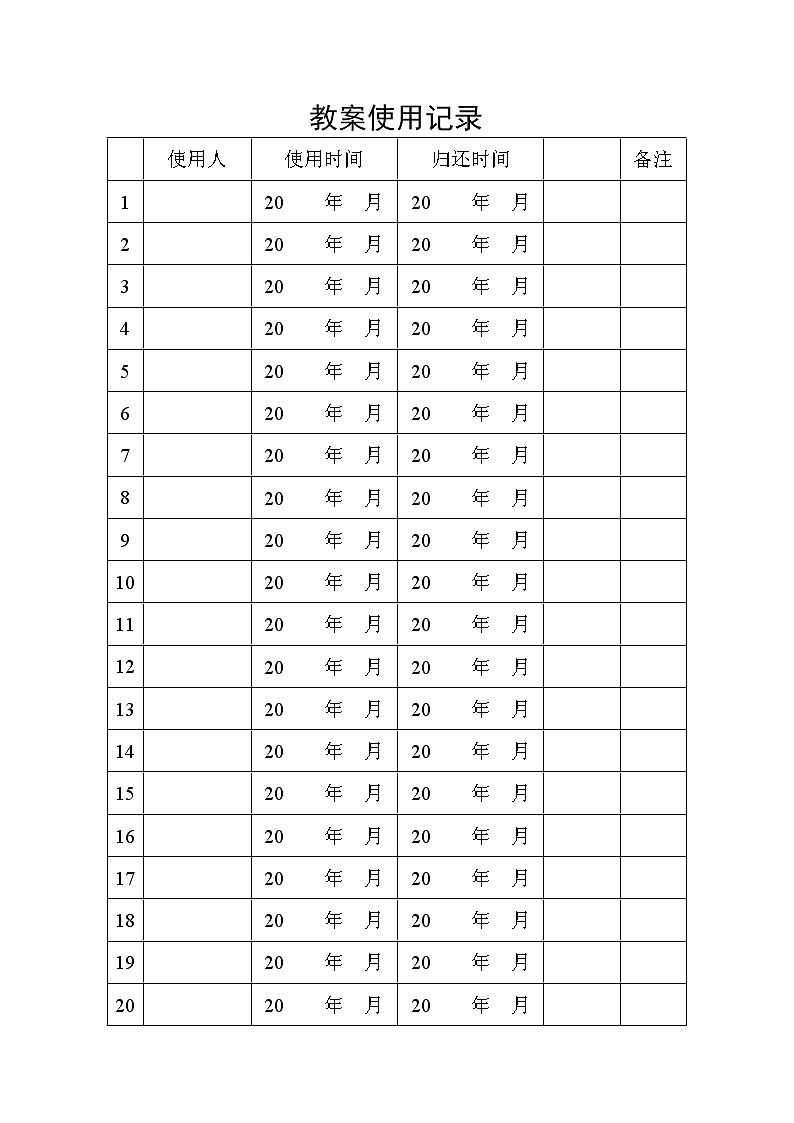 四年级上册体育教案第3页