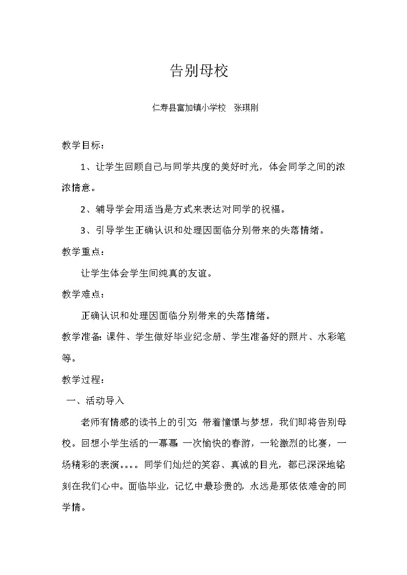 告别母校教案01