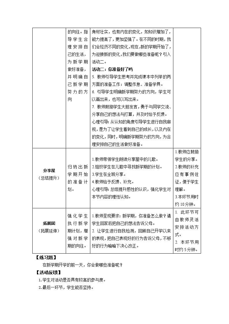 鄂教版湖北长江出版传媒二年级上册下册全册心理健康教案02
