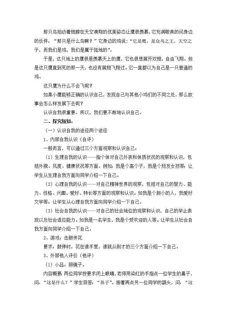 北师大版五年级上册心理健康-1《了解真实的自己》教案第2页