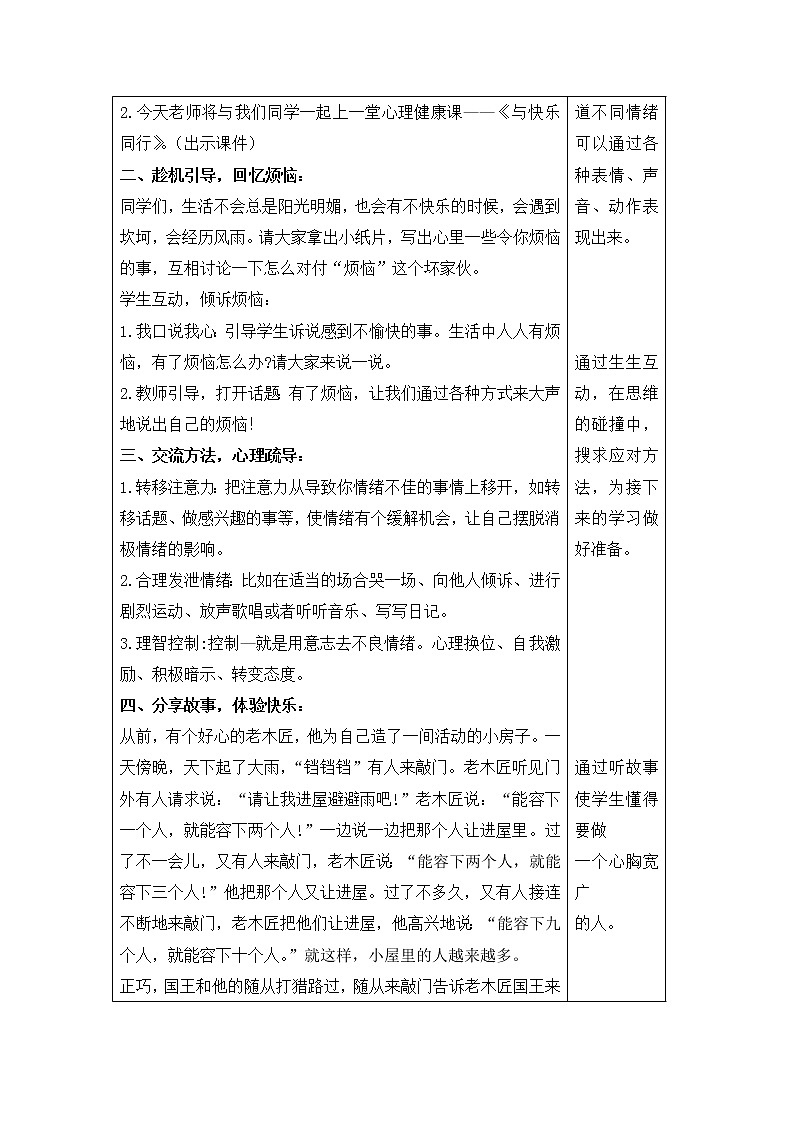 北师大版五年级上册心理健康-4《了解自己的情绪》教案第2页