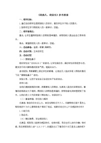 小学心理健康第五课 我助人，我快乐教案及反思