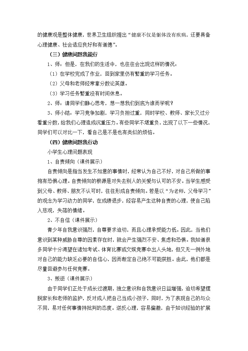 北师大版五年级上册心理健康-6《规划健康生活》教案第2页